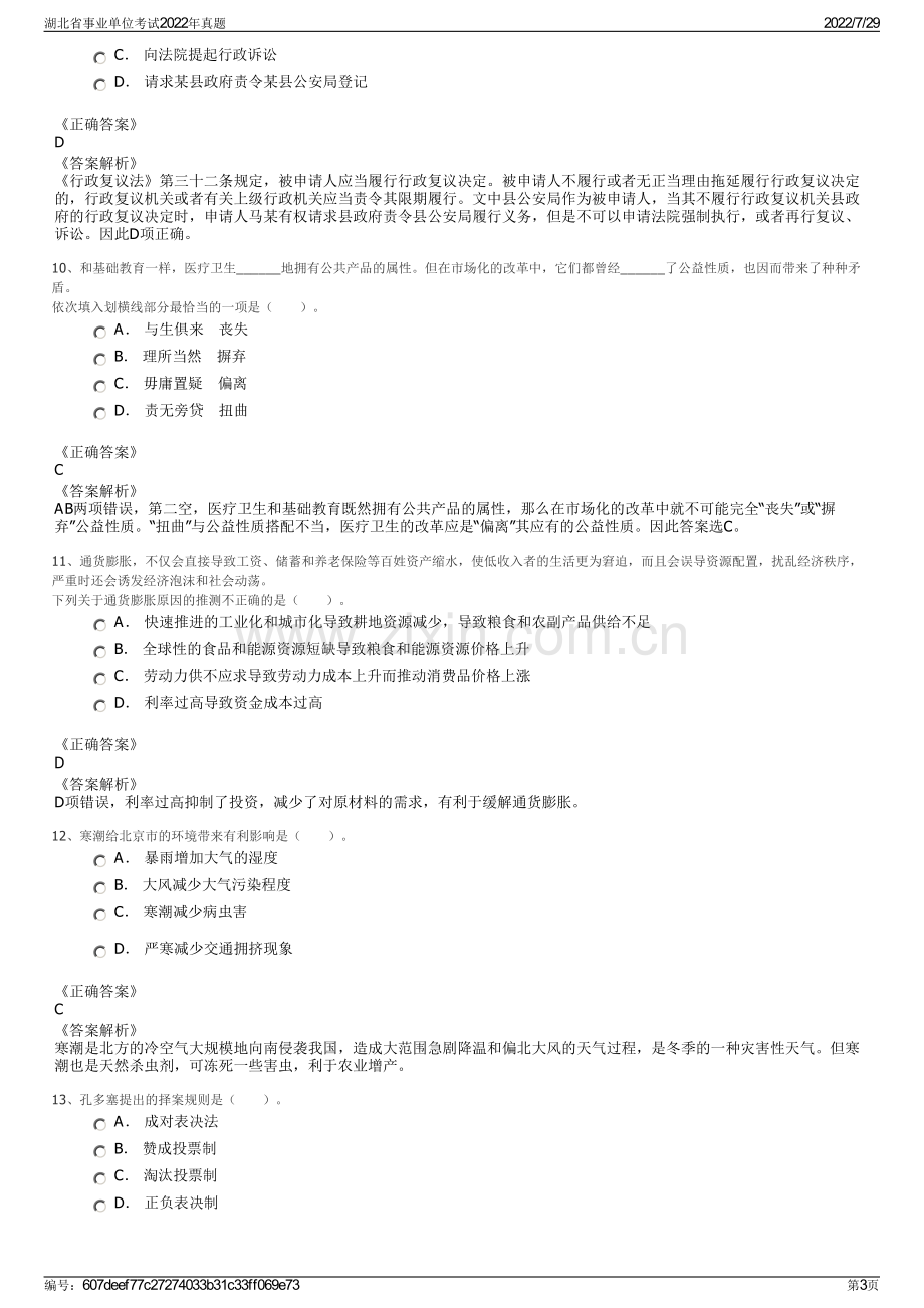 湖北省事业单位考试2022年真题.pdf_第3页