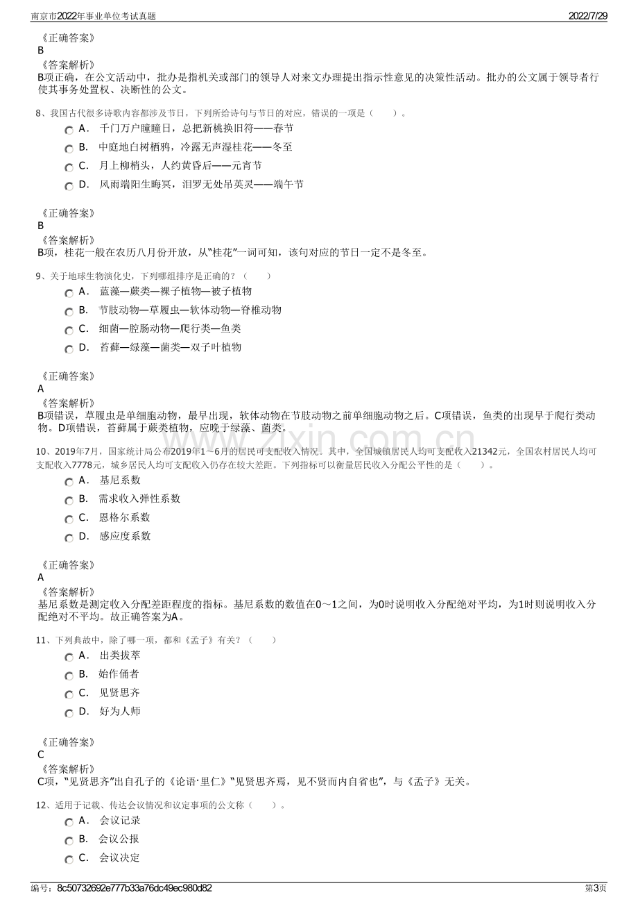 南京市2022年事业单位考试真题.pdf_第3页