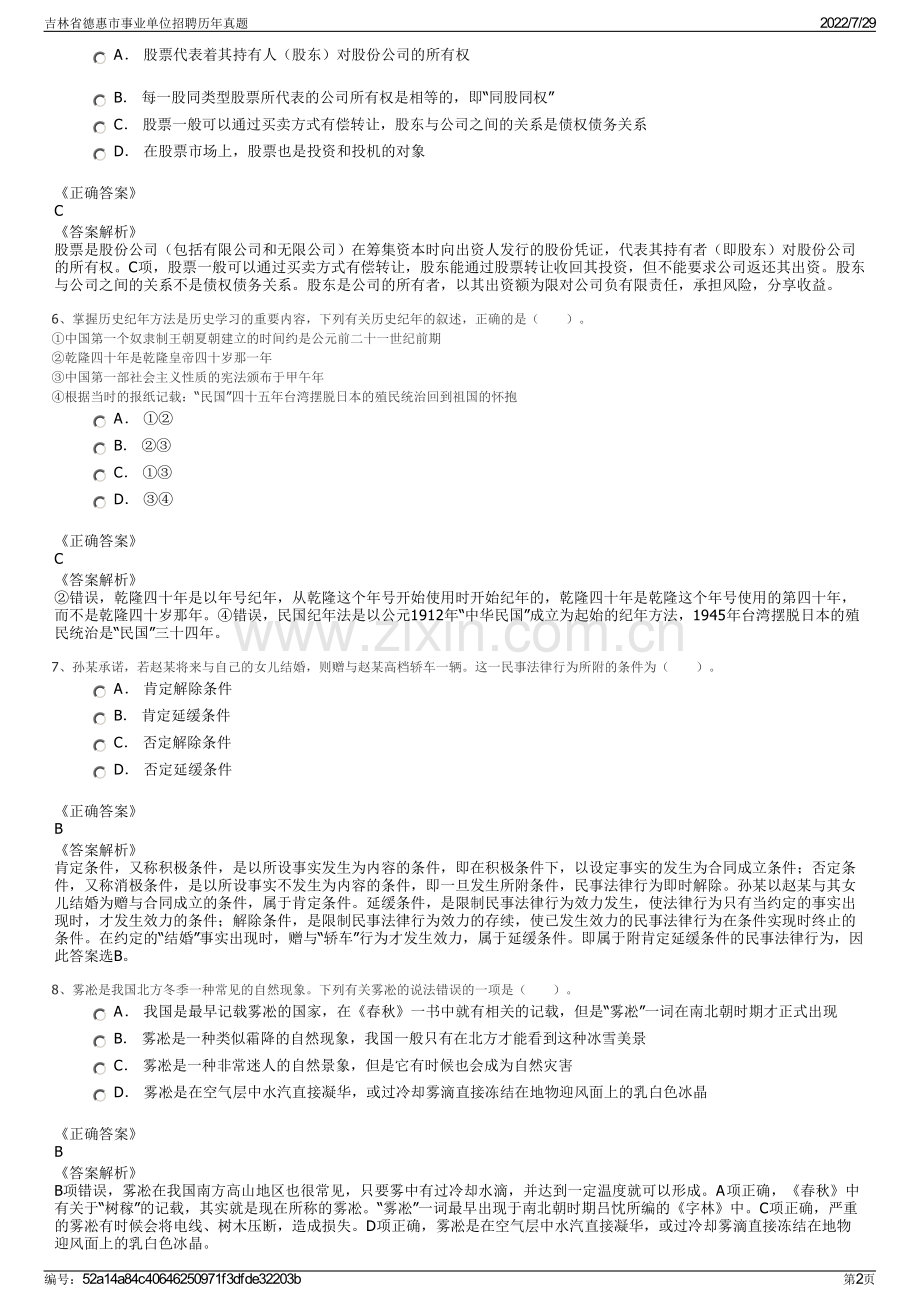 吉林省德惠市事业单位招聘历年真题.pdf_第2页