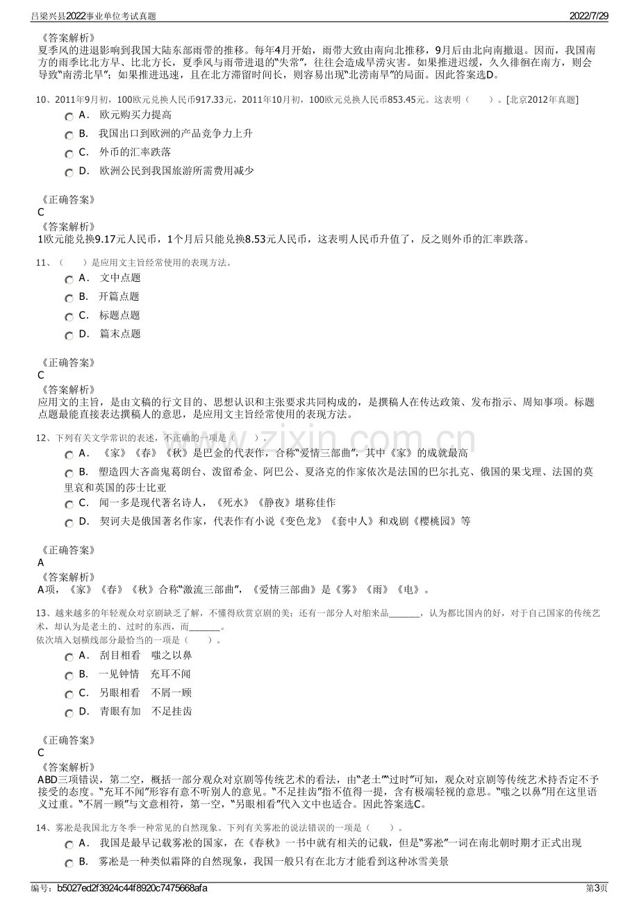 吕梁兴县2022事业单位考试真题.pdf_第3页