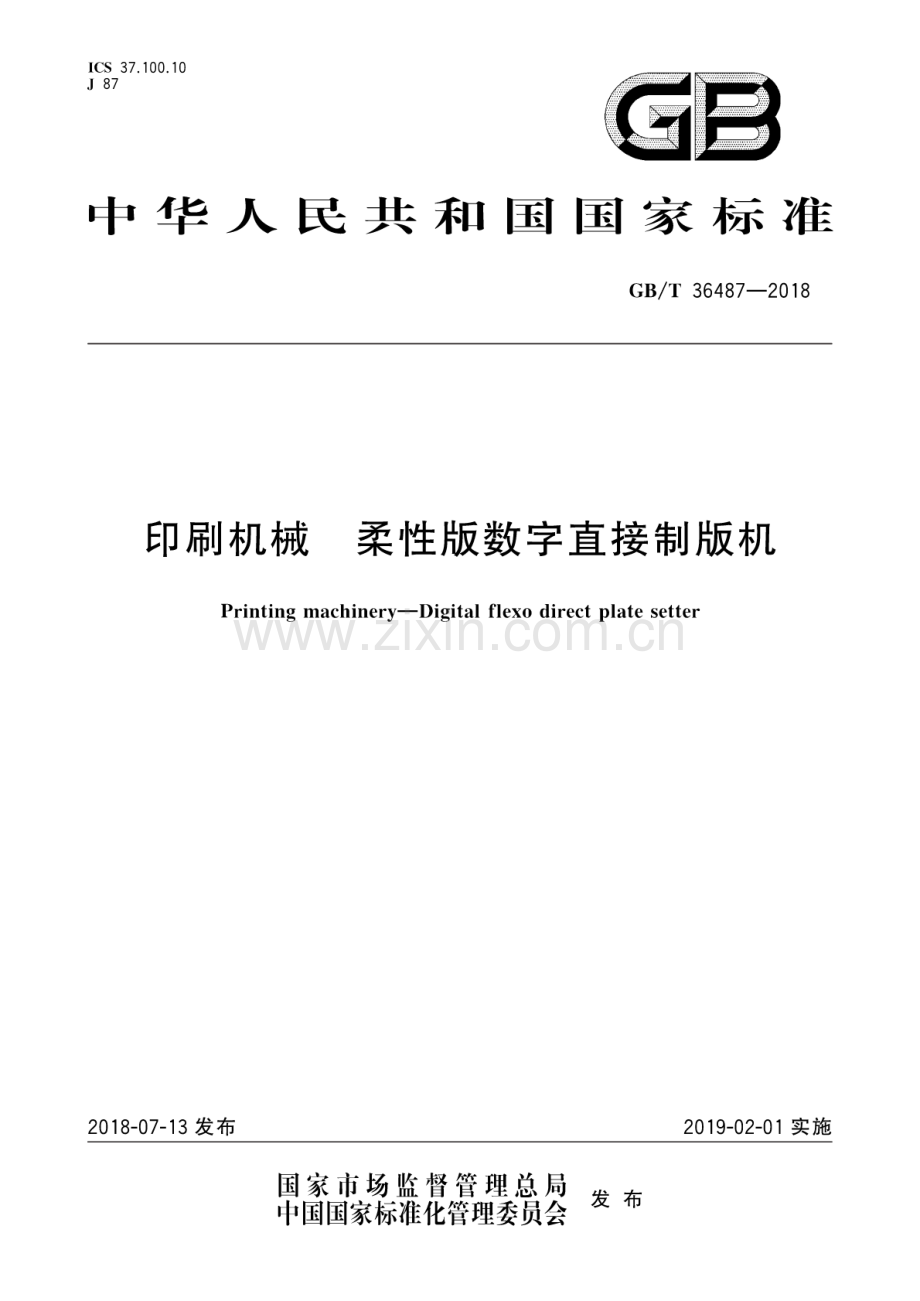 GB∕T 36487-2018 印刷机械 柔性版数字直接制版机.pdf_第1页