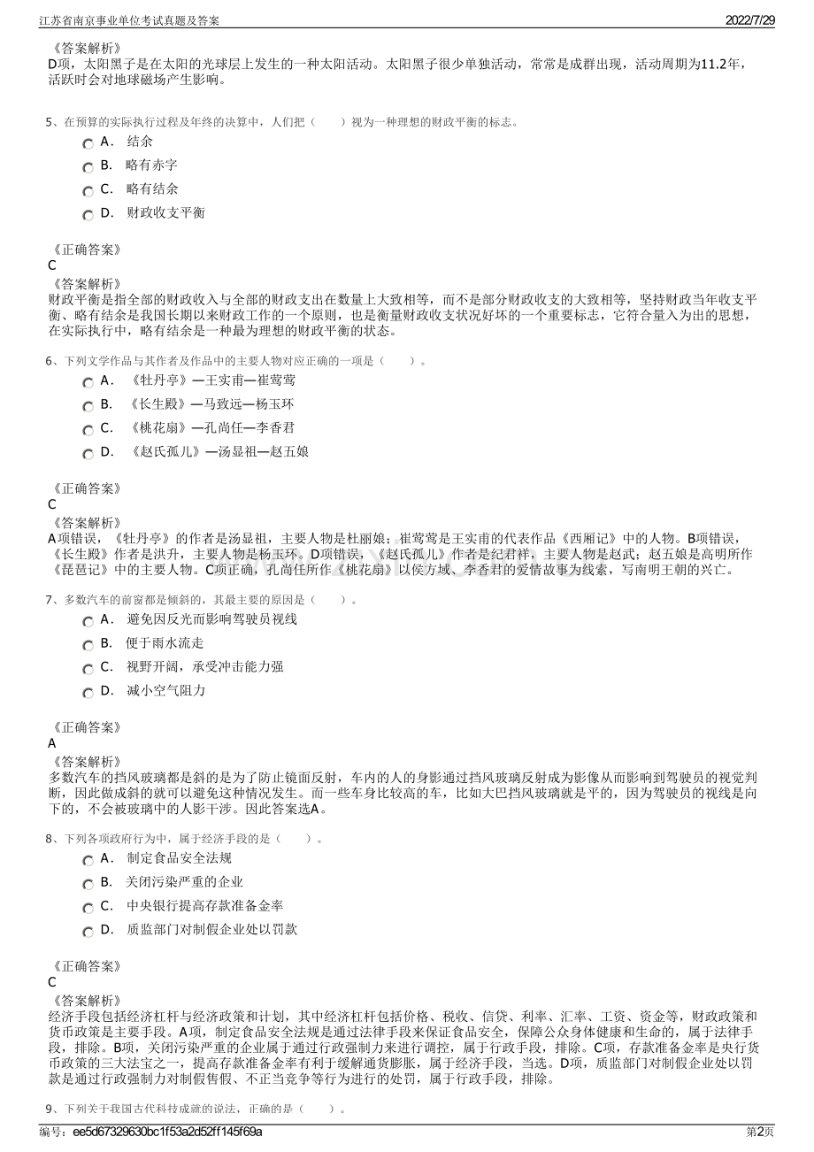 江苏省南京事业单位考试真题及答案.pdf_第2页