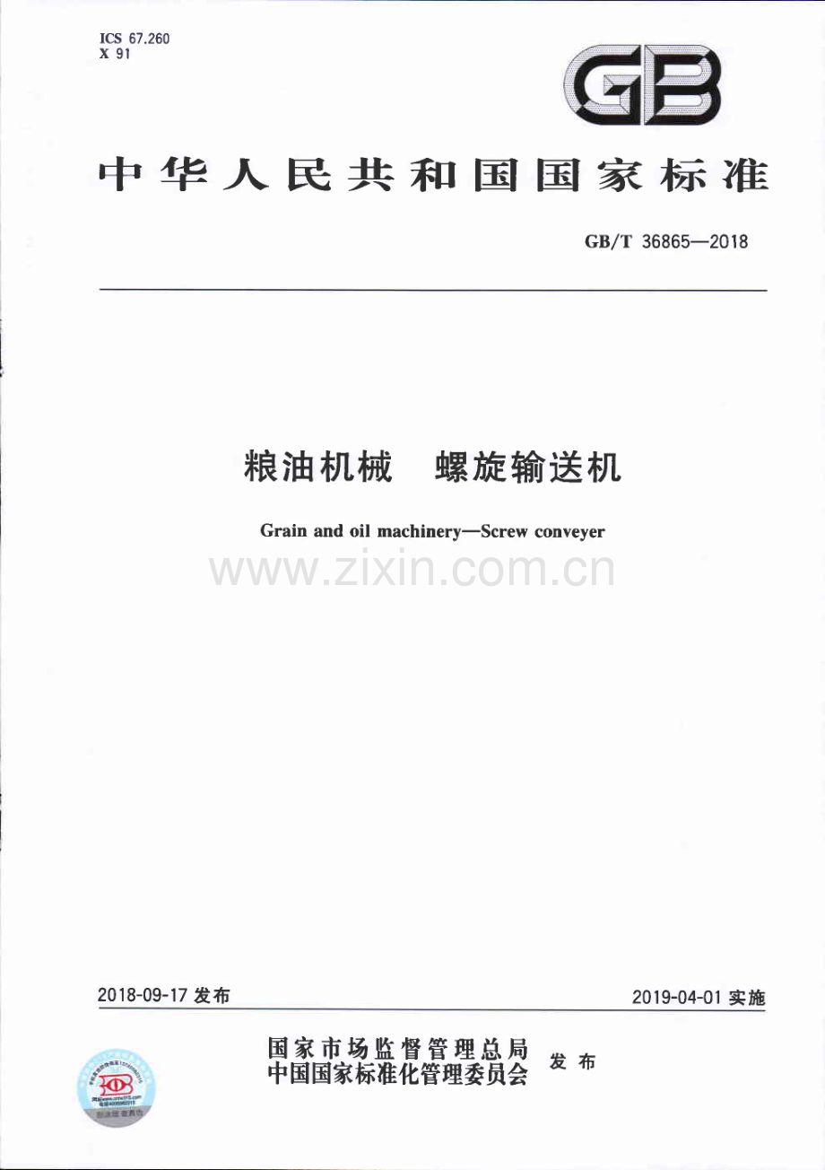 GB∕T 36865-2018 粮油机械 螺旋输送机.pdf_第1页