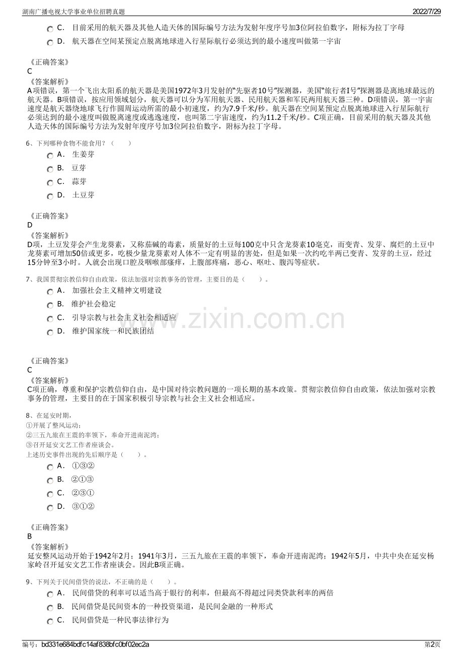湖南广播电视大学事业单位招聘真题.pdf_第2页