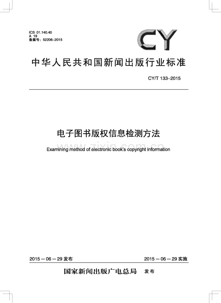 CY∕T 133-2015 电子图书版权信息检测方法(新闻出版).pdf_第1页