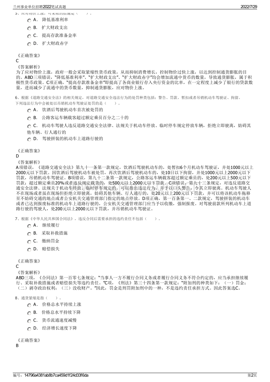 兰州事业单位招聘2022笔试真题.pdf_第2页