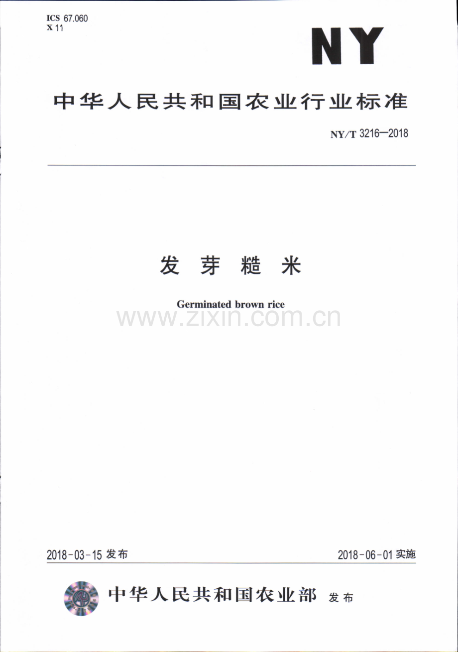 NY∕T 3216-2018 发芽糙米.pdf_第1页