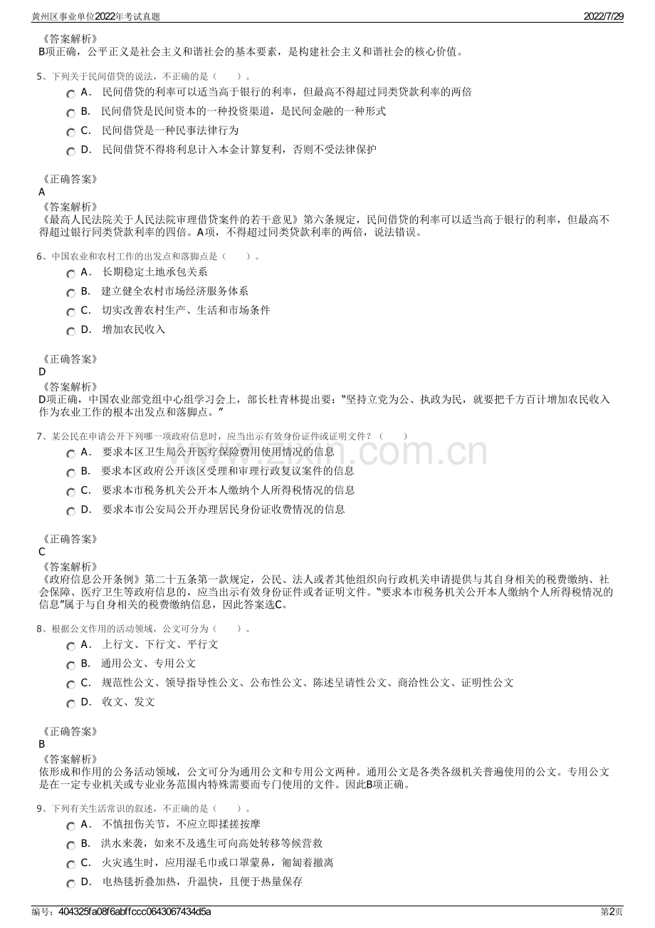 黄州区事业单位2022年考试真题.pdf_第2页