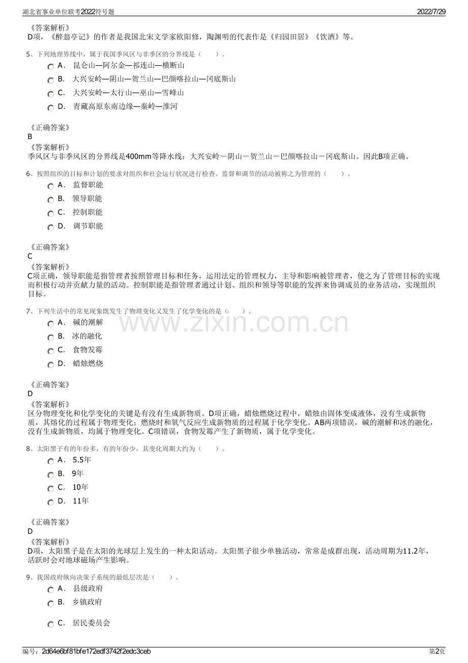 湖北省事业单位联考2022符号题.pdf_第2页