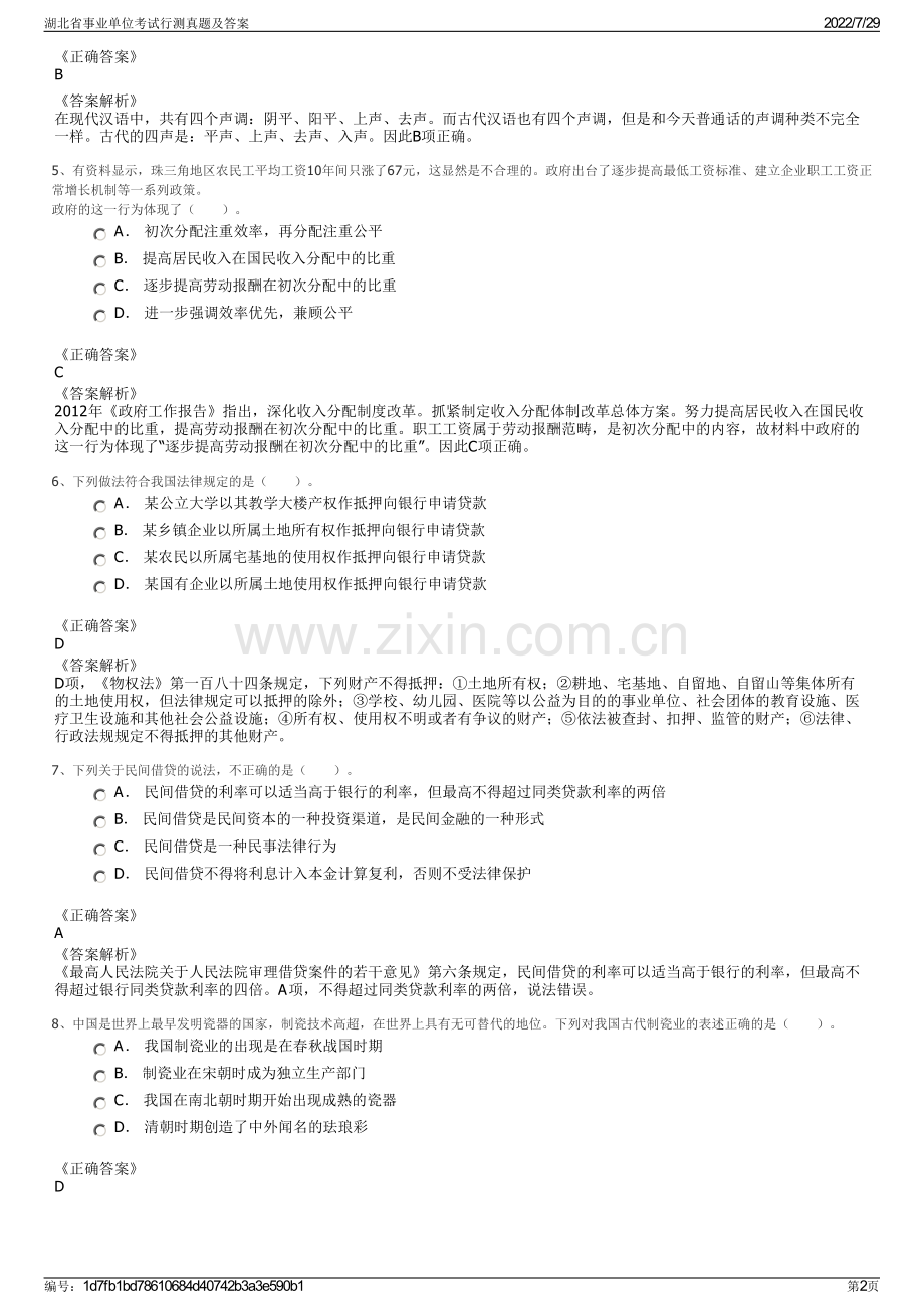 湖北省事业单位考试行测真题及答案.pdf_第2页