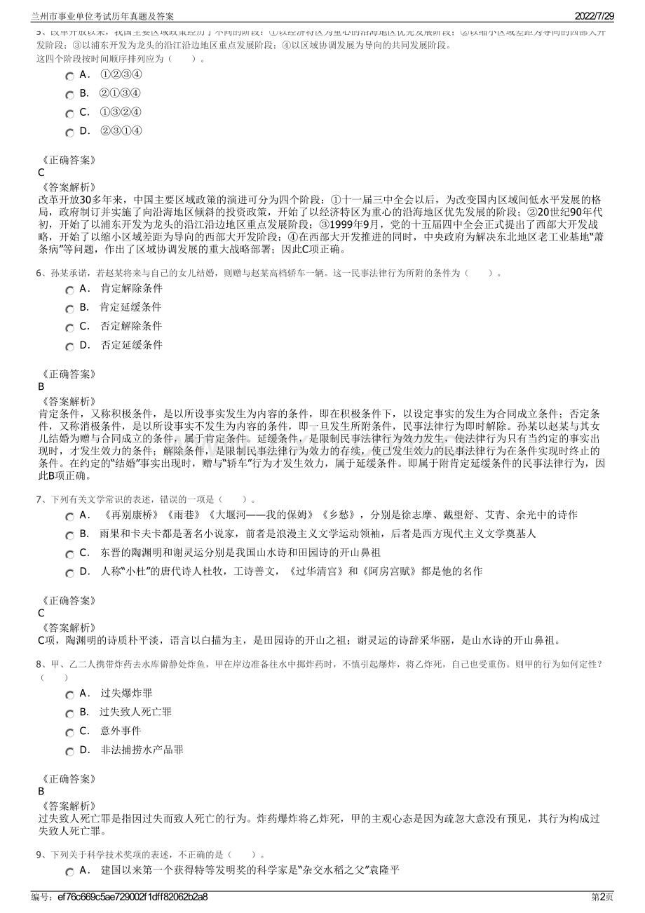 兰州市事业单位考试历年真题及答案.pdf_第2页