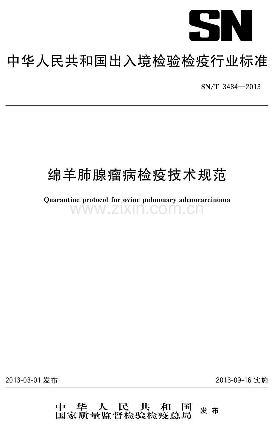 SN∕T 3484-2013 绵羊肺腺瘤病检疫技术规范(出入境检验检疫).pdf_第1页