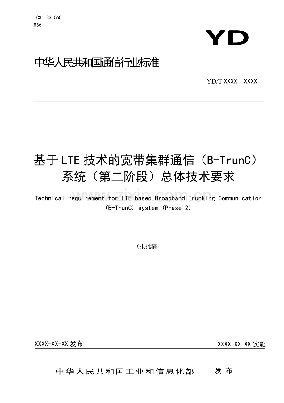 YD∕T 3839-2021 基于LTE技术的宽带集群通信（B-TrunC）系统（第二阶段）总体技术要求(通信).pdf_第1页