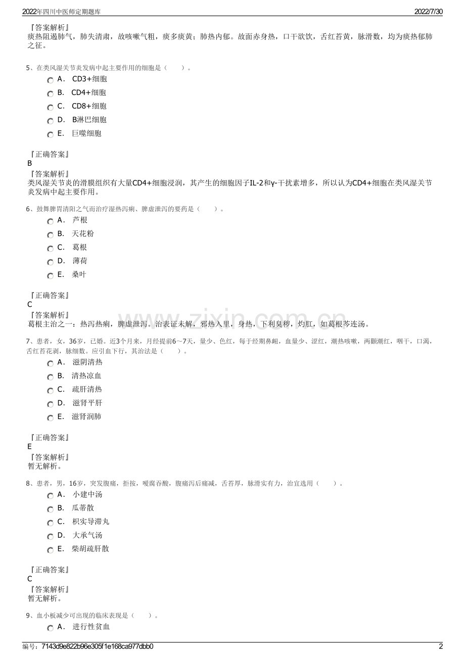 2022年四川中医师定期题库.pdf_第2页