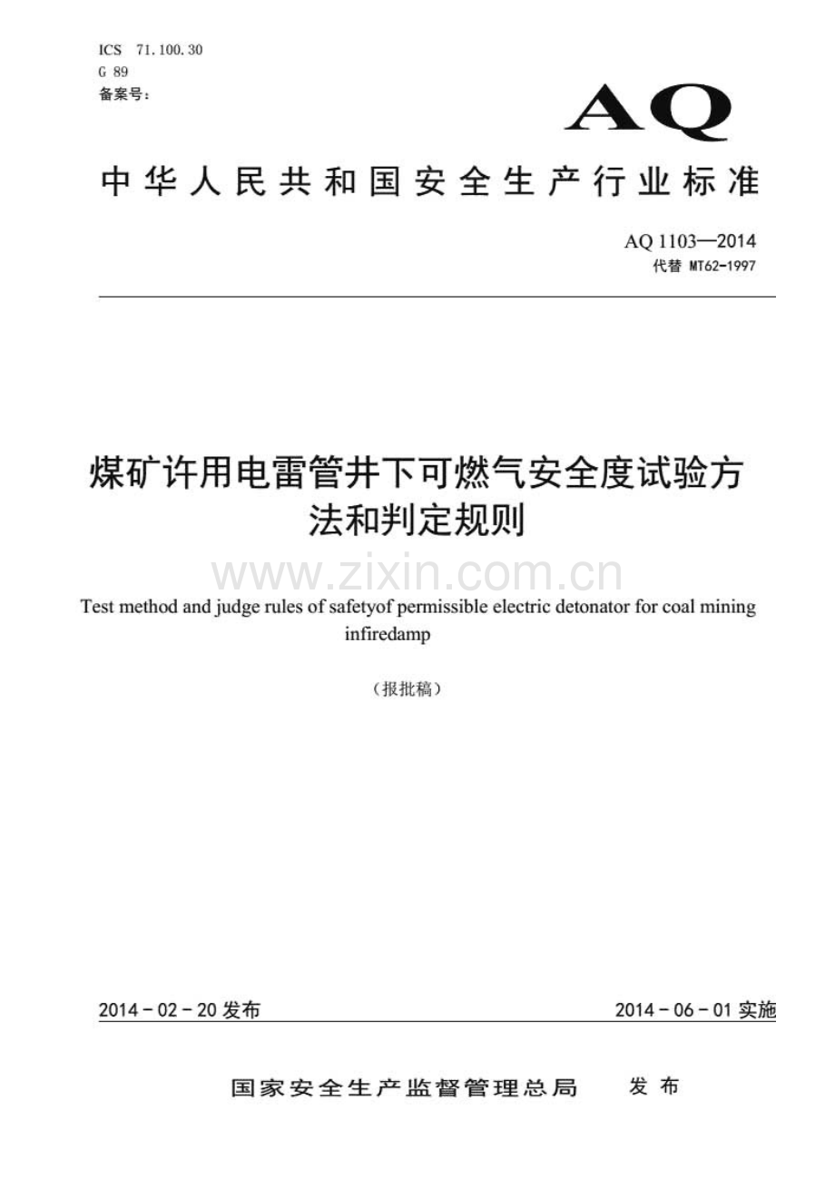AQ 1103-2014 煤矿许用电雷管井下可燃气安全度试验方法和判定规则(安全生产).pdf_第1页