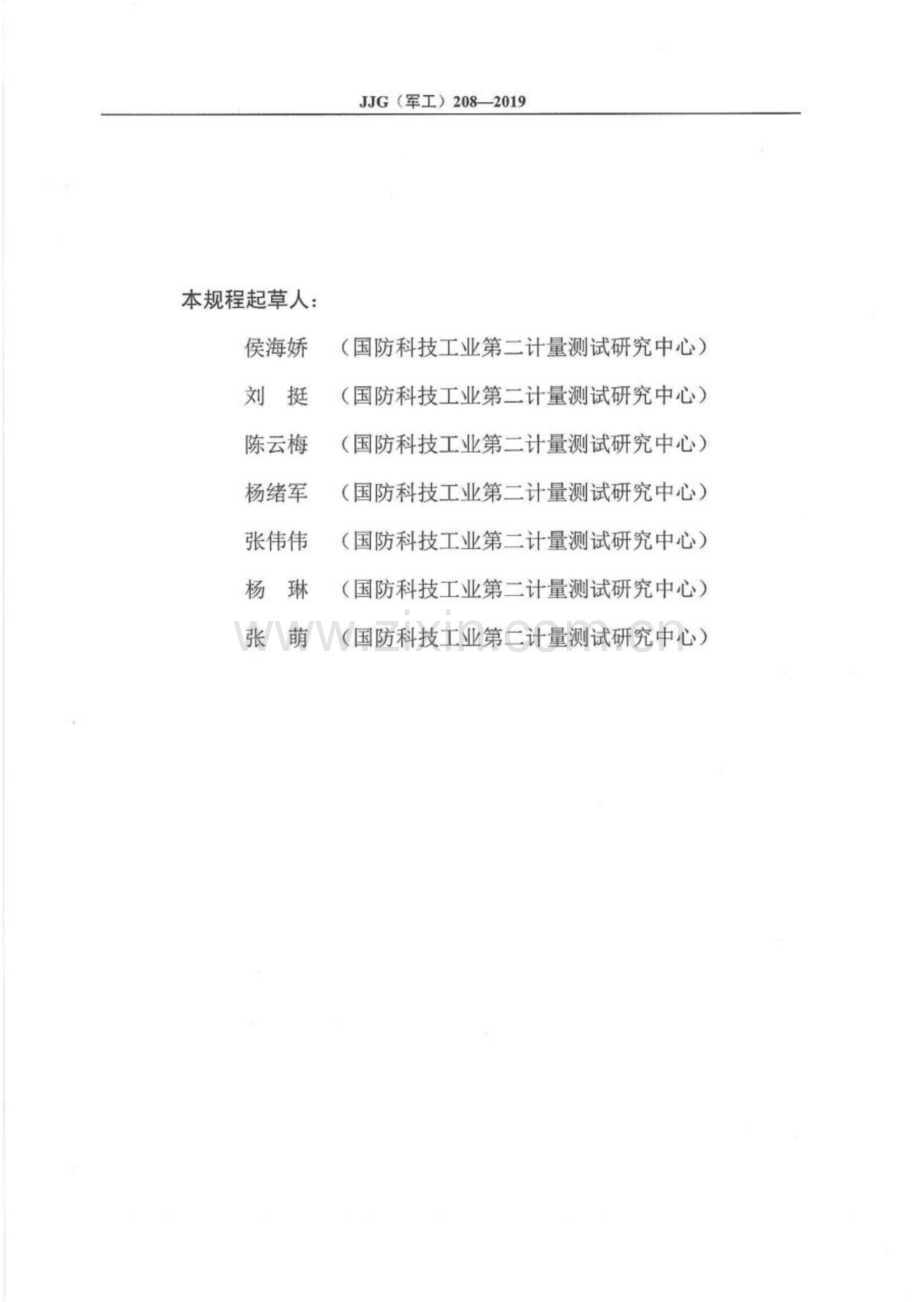 JJG(军工) 208-2019 10kHz~40kHz中功率计.pdf_第3页