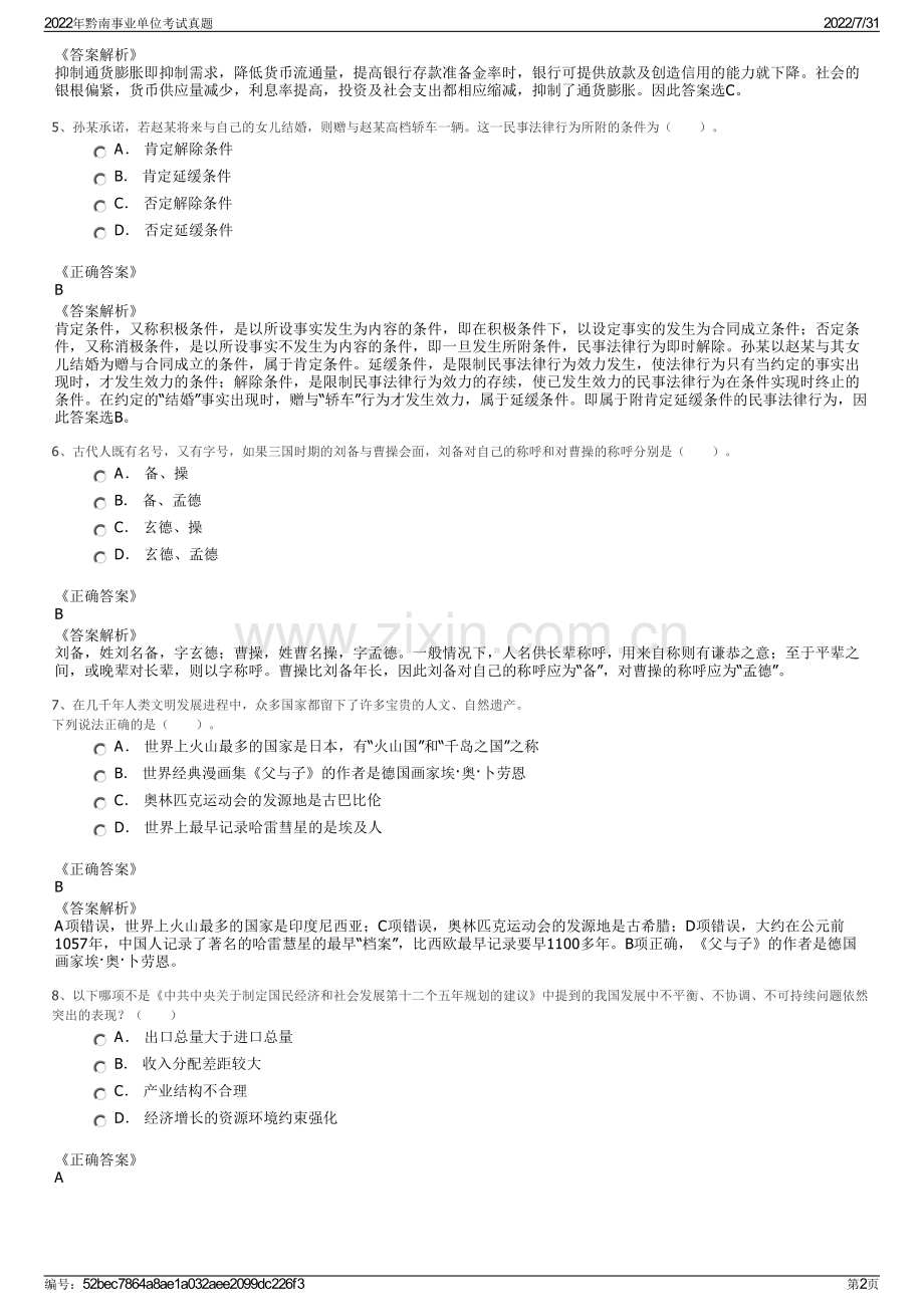 2022年黔南事业单位考试真题.pdf_第2页