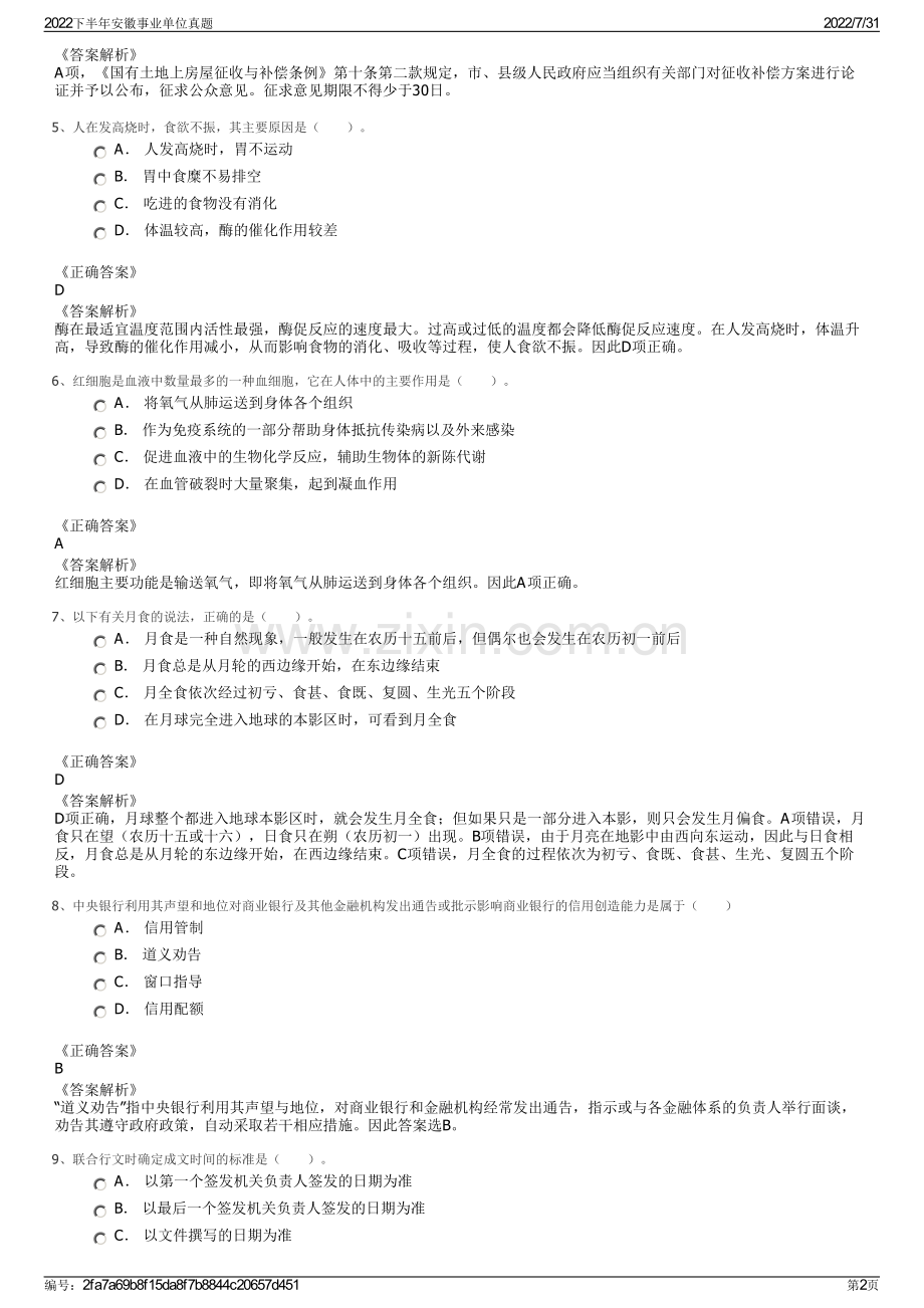 2022下半年安徽事业单位真题.pdf_第2页