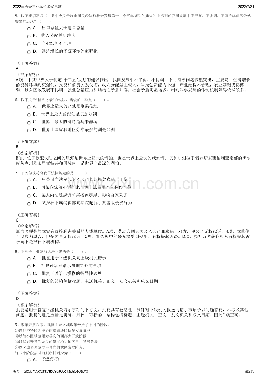 2022年吉安事业单位考试真题.pdf_第2页