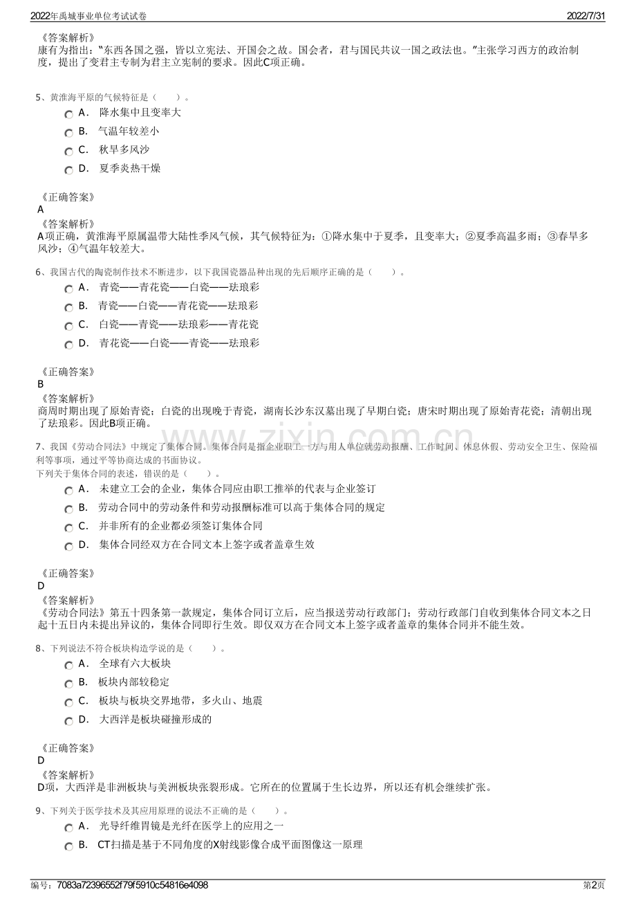 2022年禹城事业单位考试试卷.pdf_第2页