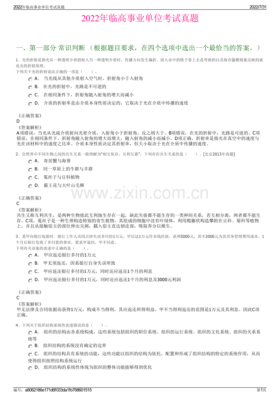 2022年临高事业单位考试真题.pdf_第1页