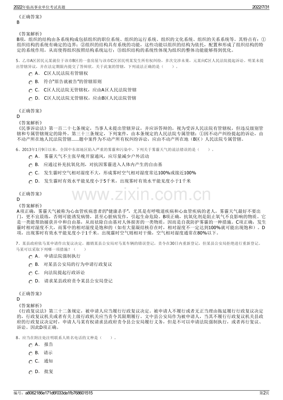 2022年临高事业单位考试真题.pdf_第2页