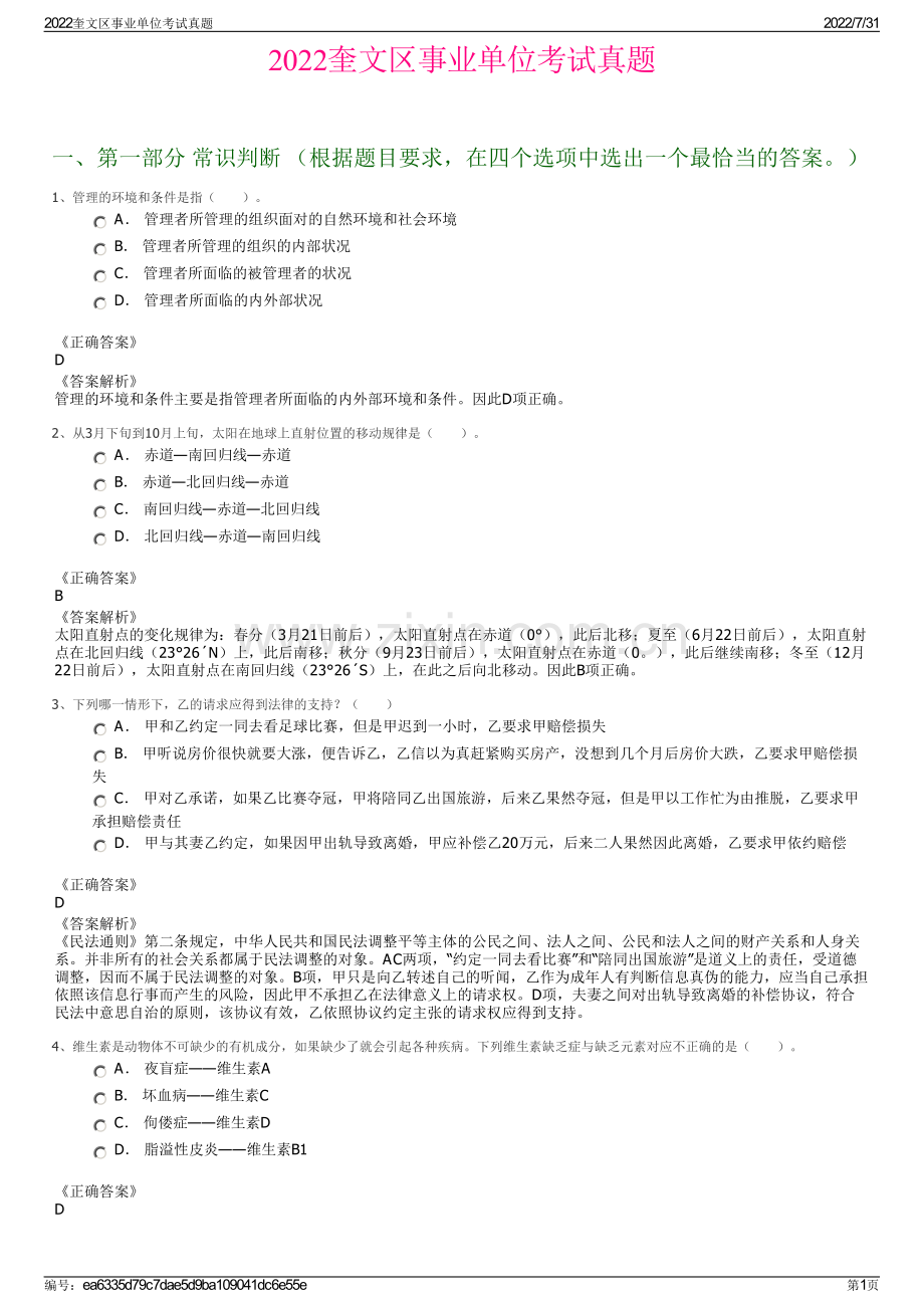 2022奎文区事业单位考试真题.pdf_第1页