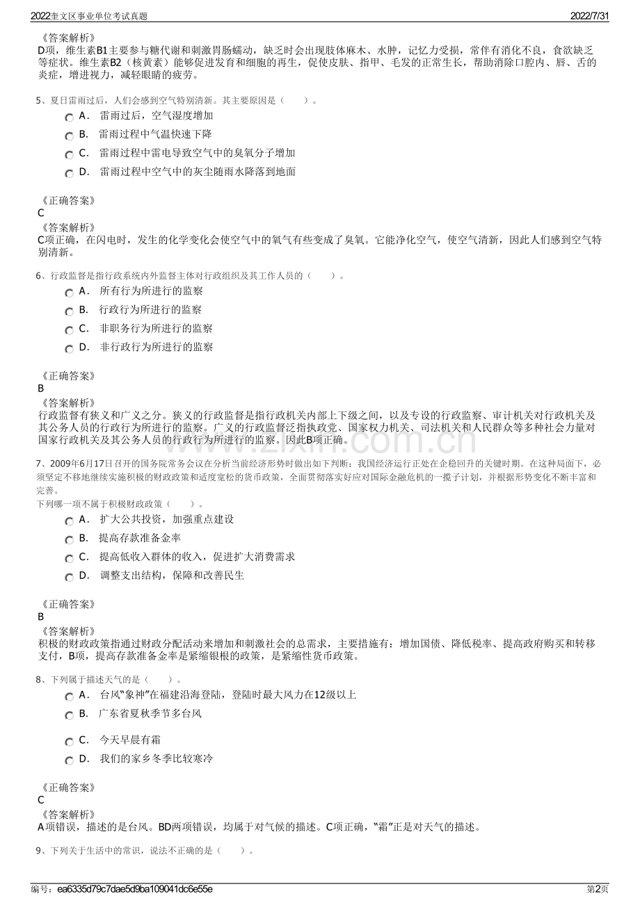 2022奎文区事业单位考试真题.pdf_第2页