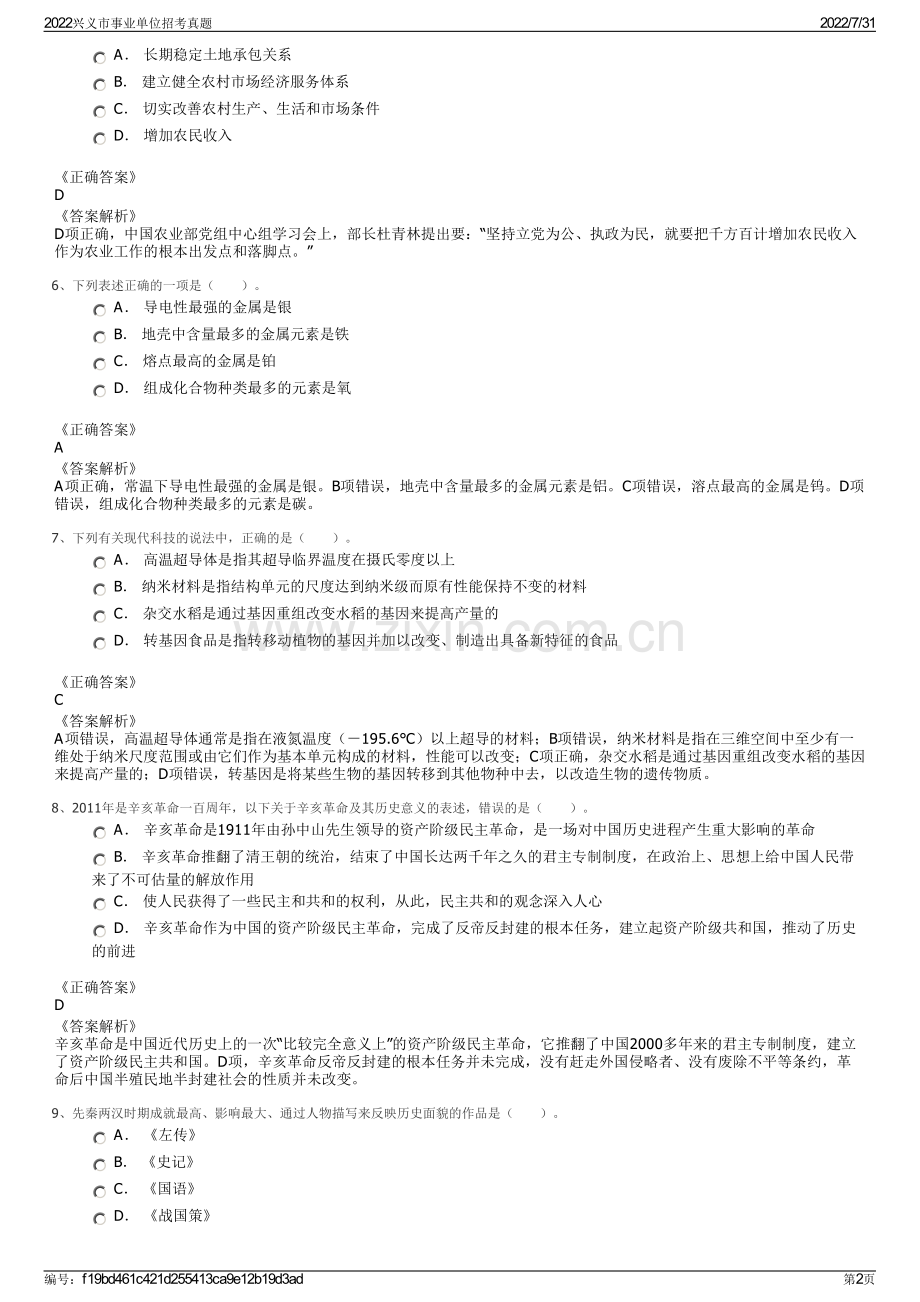 2022兴义市事业单位招考真题.pdf_第2页