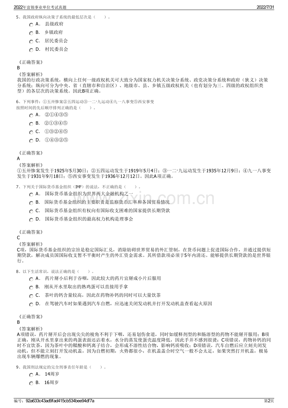 2022年富锦事业单位考试真题.pdf_第2页