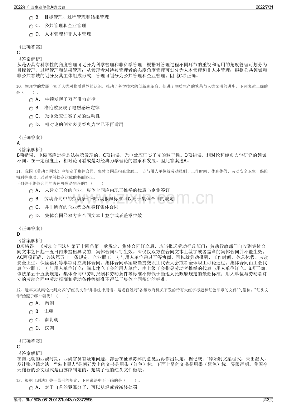 2022年广西事业单位A类试卷.pdf_第3页