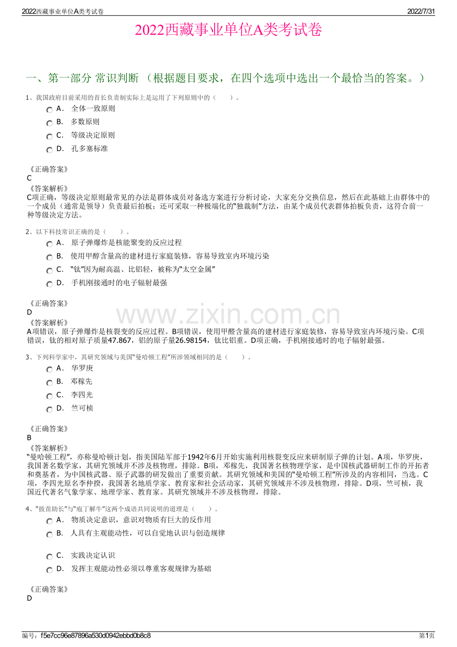 2022西藏事业单位A类考试卷.pdf_第1页