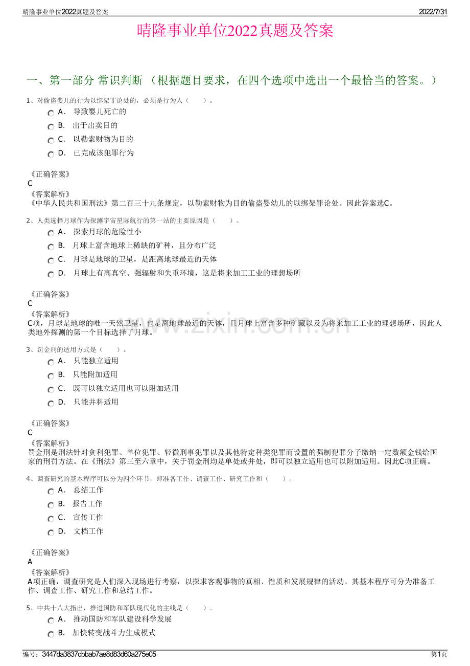 晴隆事业单位2022真题及答案.pdf_第1页