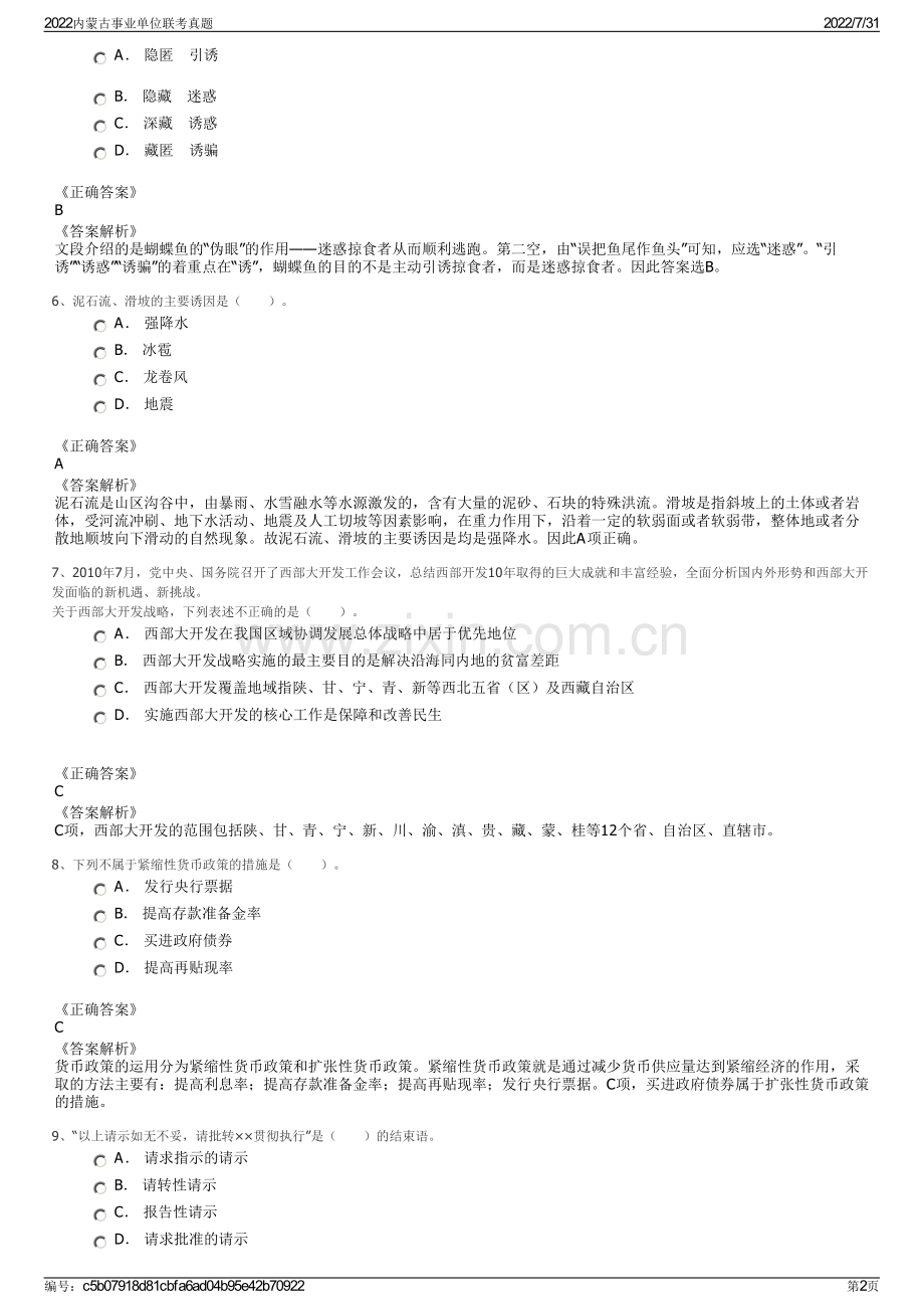 2022内蒙古事业单位联考真题.pdf_第2页