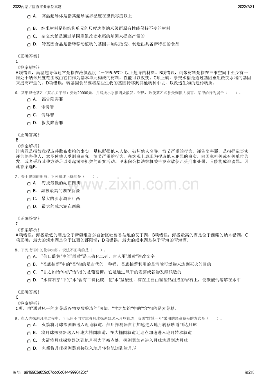 2022内蒙古区直事业单位真题.pdf_第2页