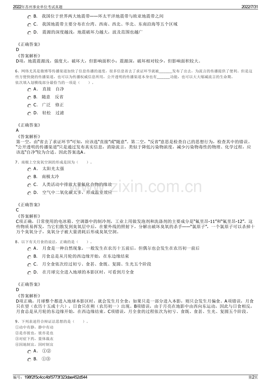 2022年苏州事业单位考试真题.pdf_第2页