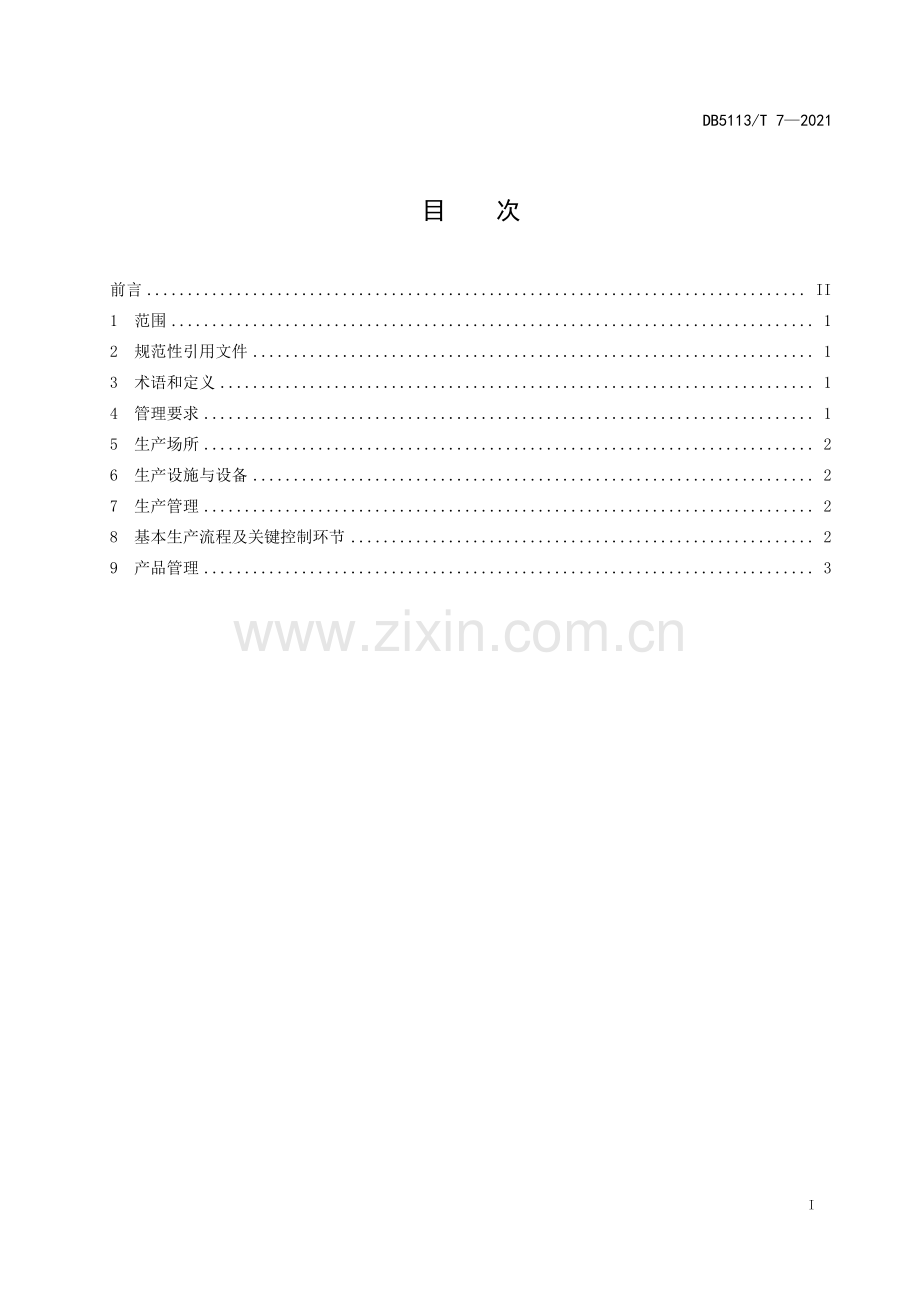 DB5113∕T 7-2021 米粉小作坊生产规范(南充市).pdf_第2页