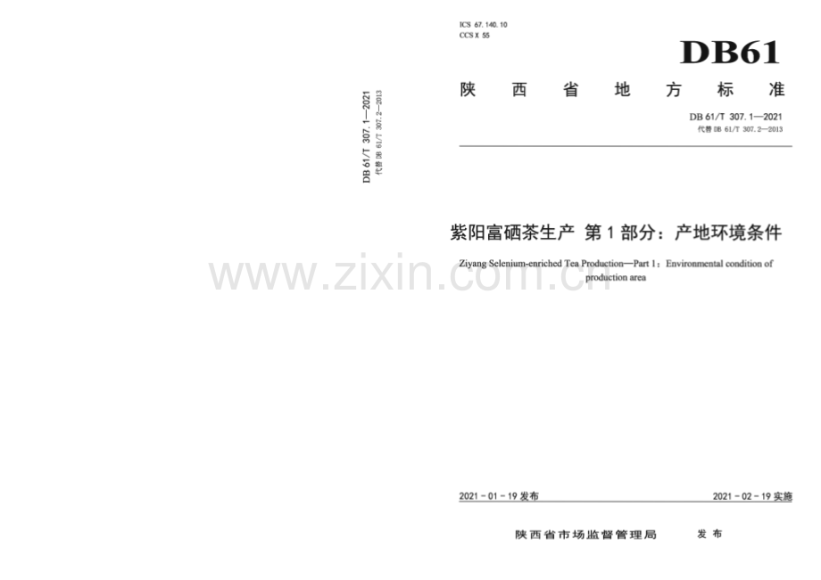 DB61∕T 307.1-2021 紫阳富硒茶生产 产地环境条件(陕西省).pdf_第1页