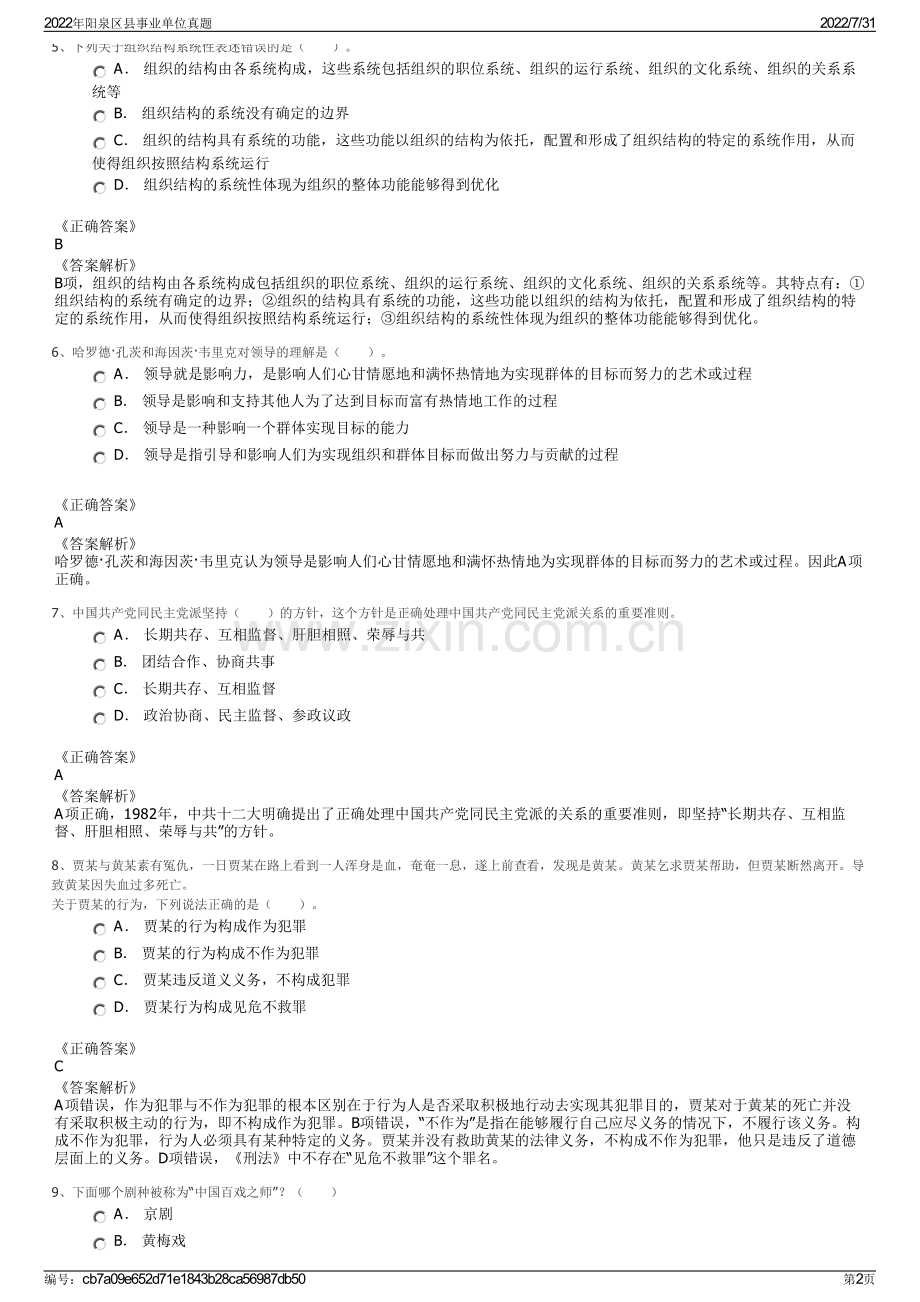 2022年阳泉区县事业单位真题.pdf_第2页
