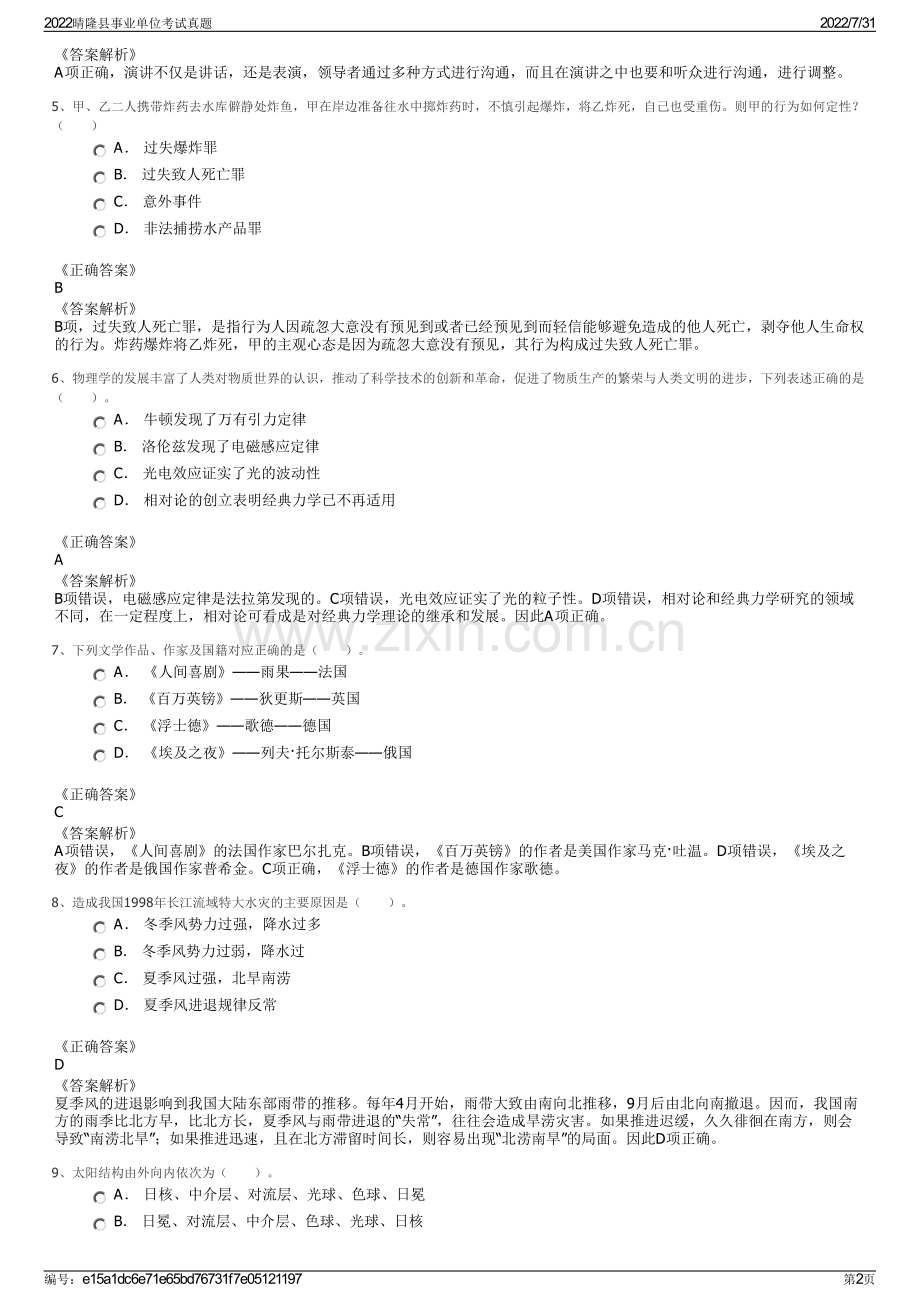 2022晴隆县事业单位考试真题.pdf_第2页