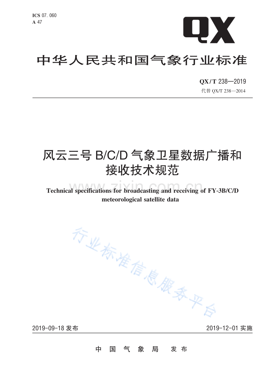 QX∕T 238-2019（代替 QX∕T 238-2014） 风云三号BCD气象卫星数据广播和接收技术规范.pdf_第1页