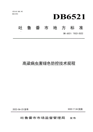 DB 6521∕T 022-2022 高粱病虫害绿色防控技术规程(吐鲁番市).pdf