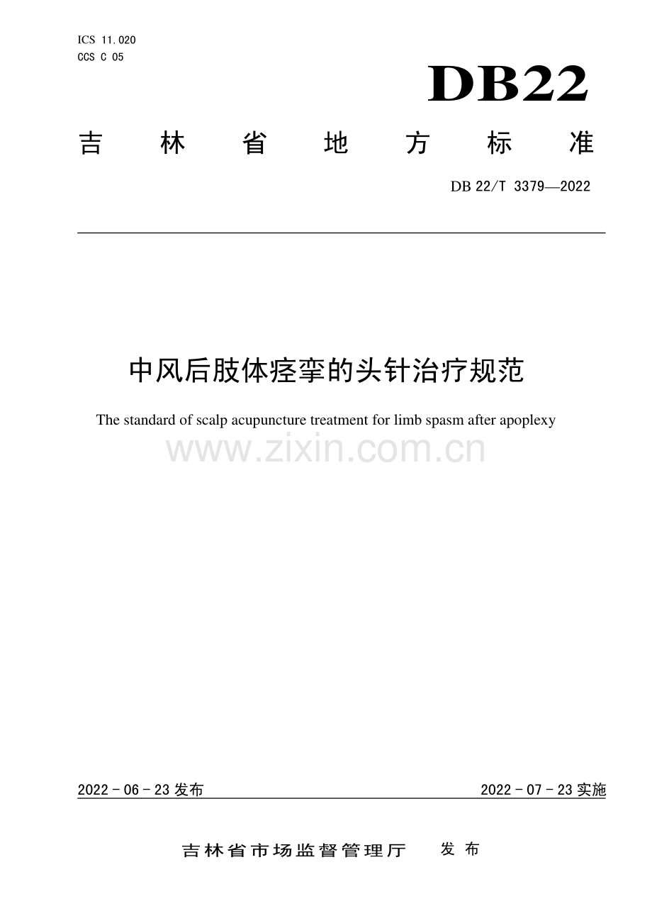 DB22∕T 3379-2022 中风后肢体痉挛的头针治疗规范(吉林省).pdf_第1页