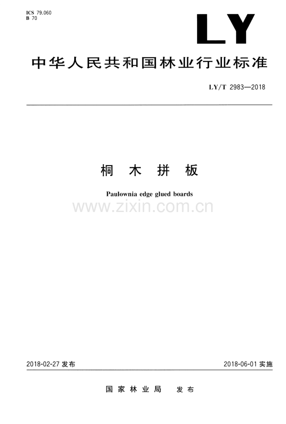 LY∕T 2983-2018 桐木拼板.pdf_第1页