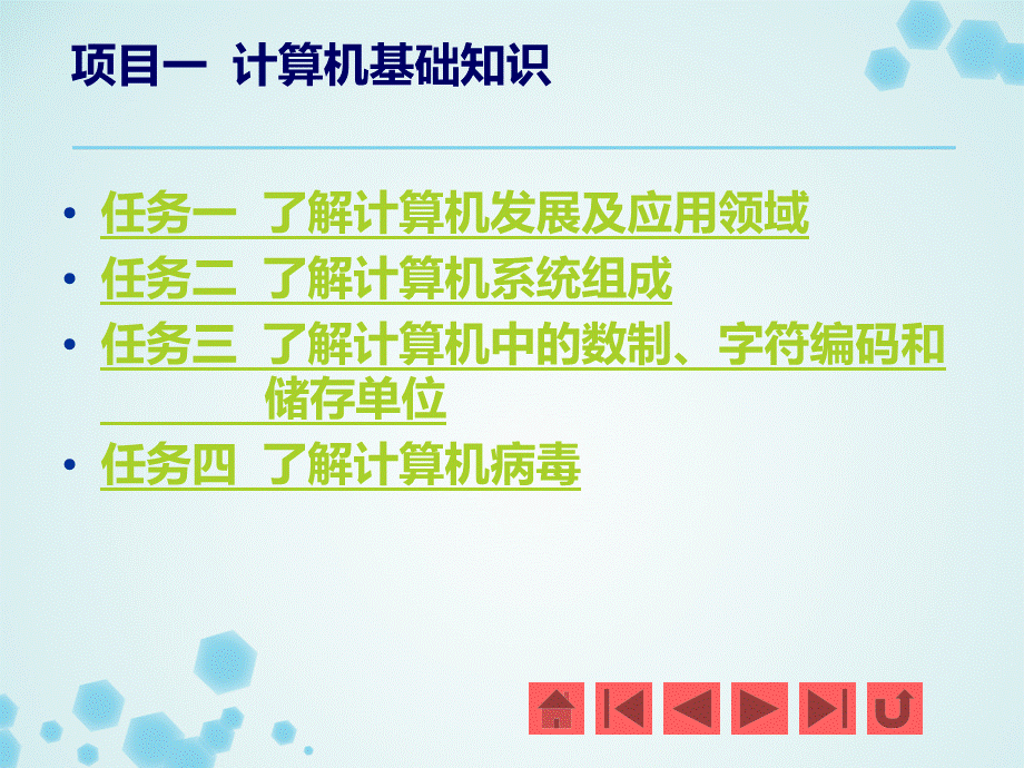 计算机应用基础完整版教学课件-整套教程电子讲义(最全).ppt_第2页