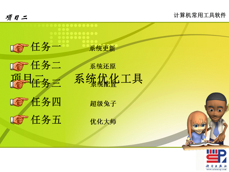 计算机常用工具软件完整版课件全套ppt教学教程最全整套电子讲义幻灯片().ppt_第2页