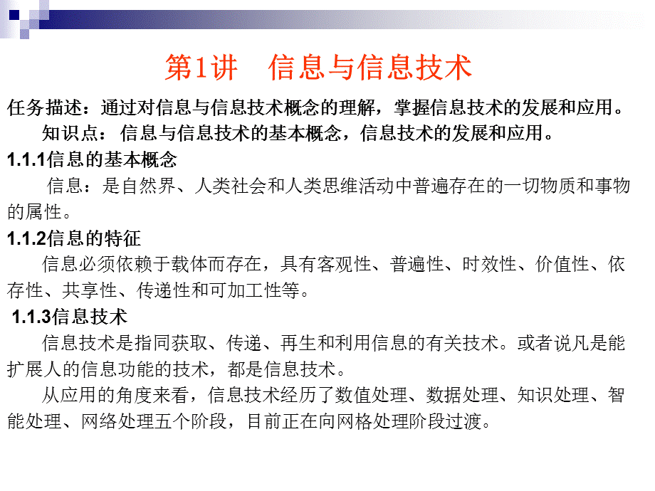 计算机应用基础ppt课件.ppt_第2页