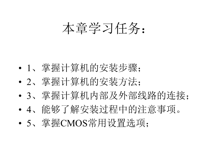 计算机硬件系统组装ppt课件.ppt_第2页