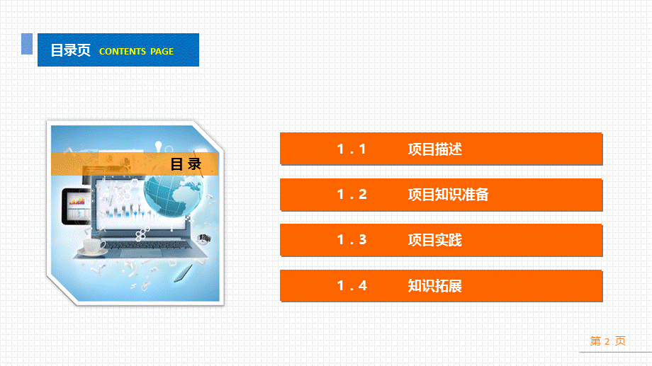 计算机网络技术项目化教程全套ppt教程完整版课件().ppt_第2页