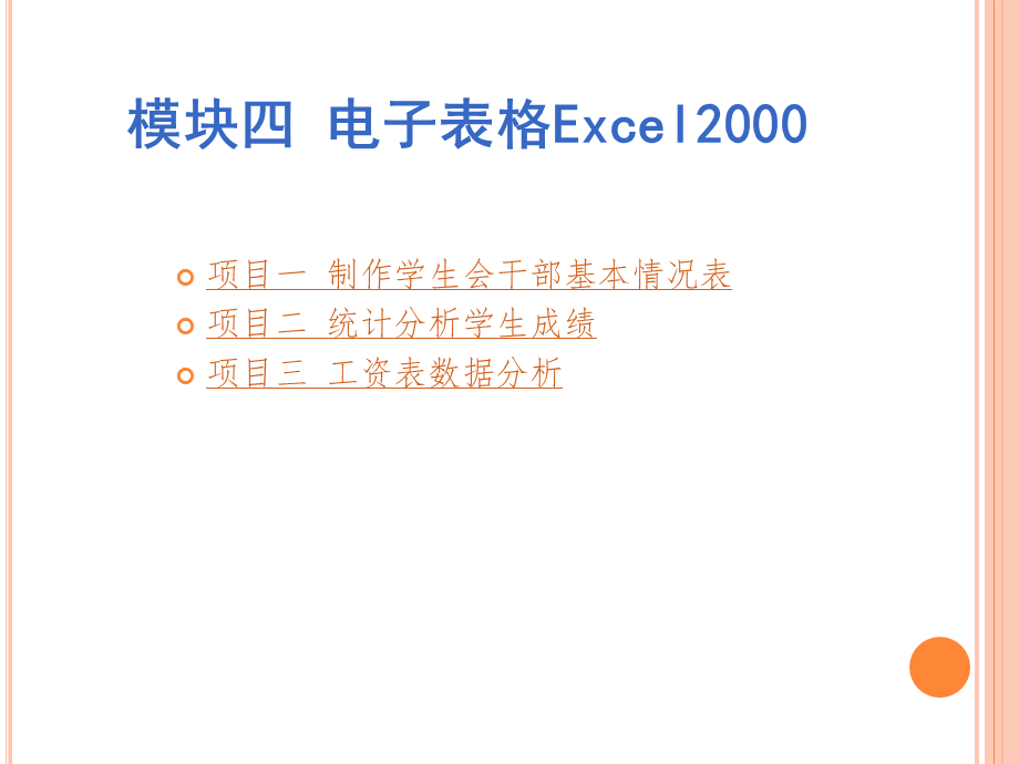 计算机应用基础项目化教程—第4模块.ppt_第2页